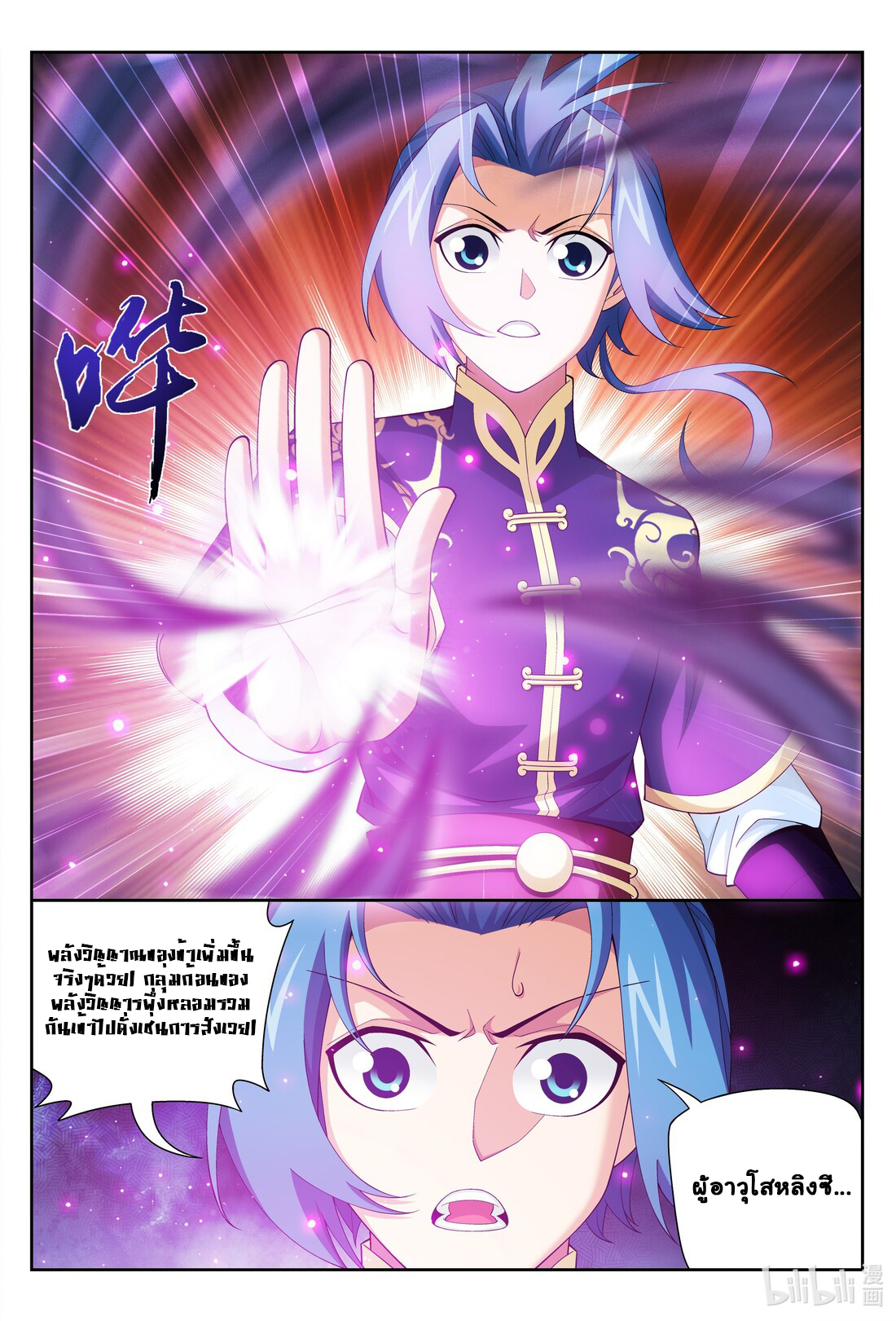 Da Zhu Zai ศึกปรมาจารย์สะท้านฟ้า (ชนจีน) ตอนที่ 258 หน้า 8