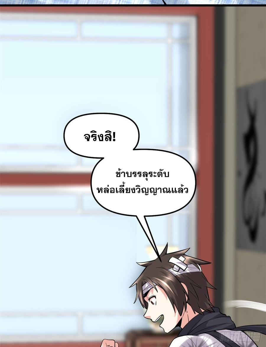 นี่น่ะหรือ....ระบบบำเพ็ญเซียน? ตอนที่ 72 หน้า 36