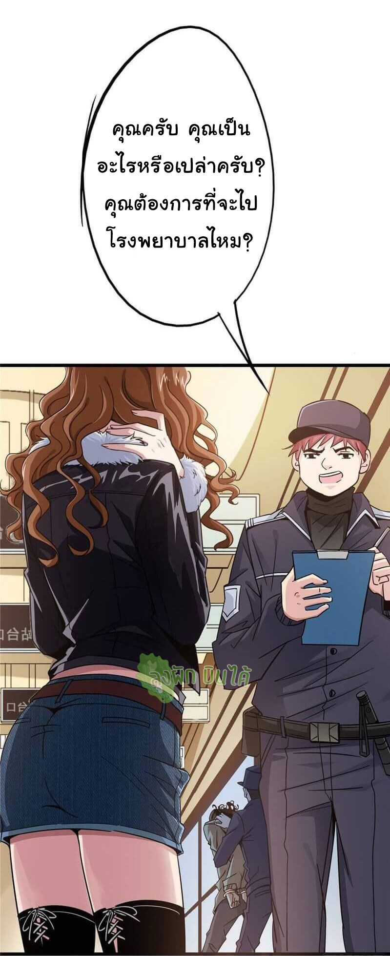 Northern Train X47 ตอนที่ 2 หน้า 66