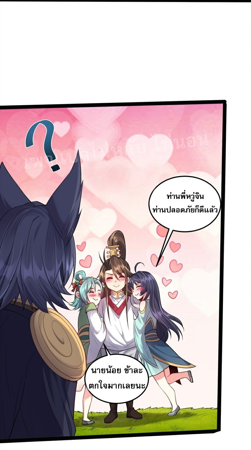 ดันเกิดใหม่เป็นสุดยอดวายร้ายหมายเลขหนึ่ง ตอนที่ 25 หน้า 23