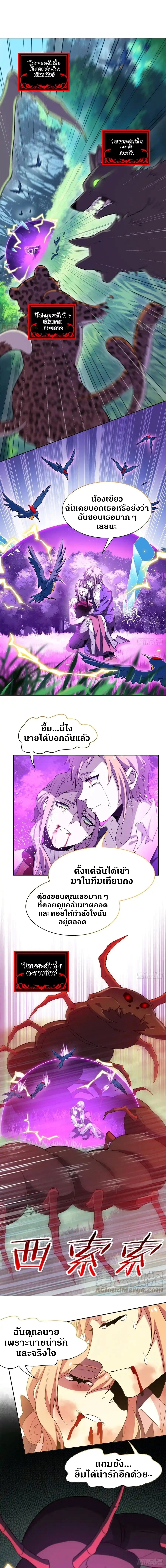 ชายผู้แข็งแกร่งที่ออกมาจากโรงพยาบาลจิตเวช ตอนที่ 66 หน้า 6