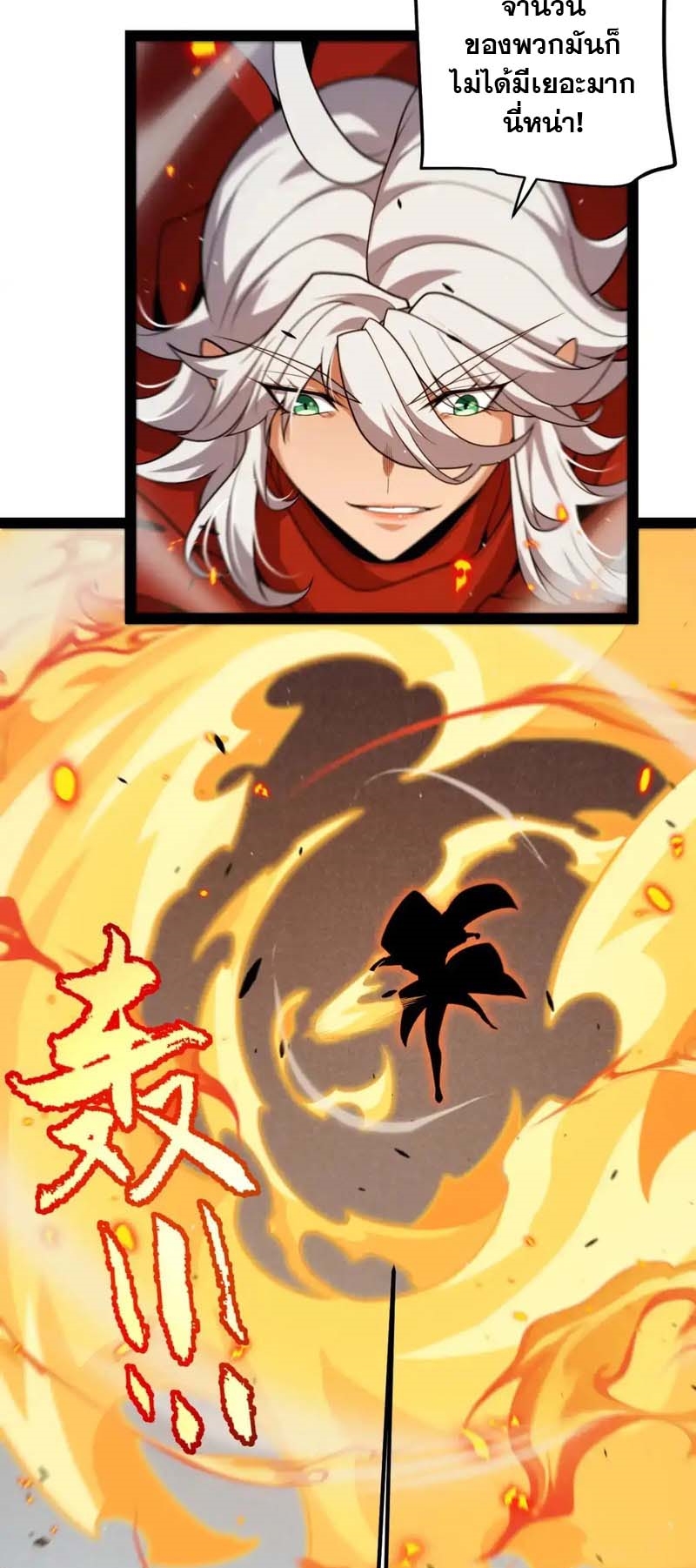 จอมโจรเงาแห่งแดนสวรรค์ ตอนที่ 4 หน้า 37