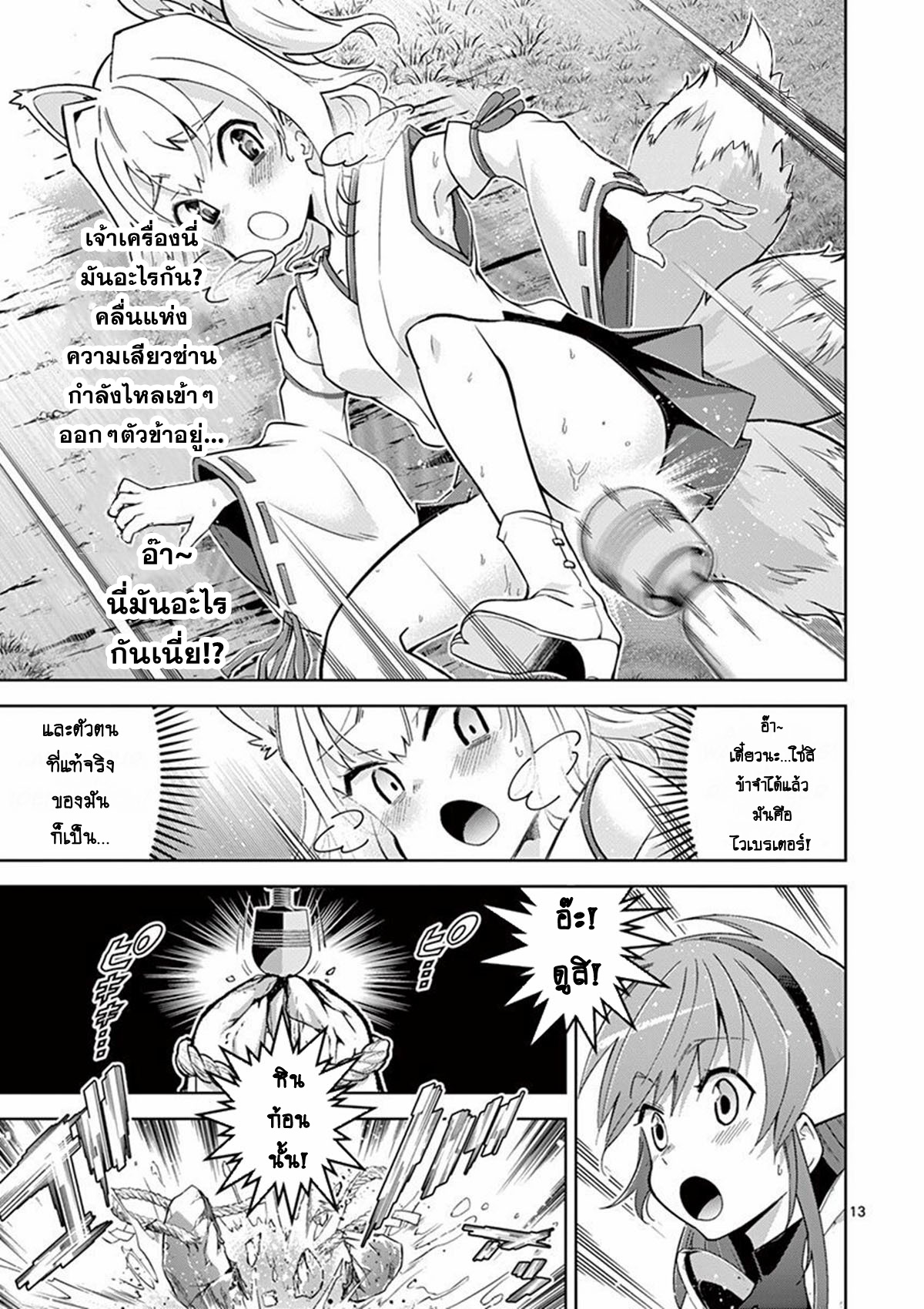 Isekai wo Denma dake de Ikinuku!! ตอนที่ 3 หน้า 13