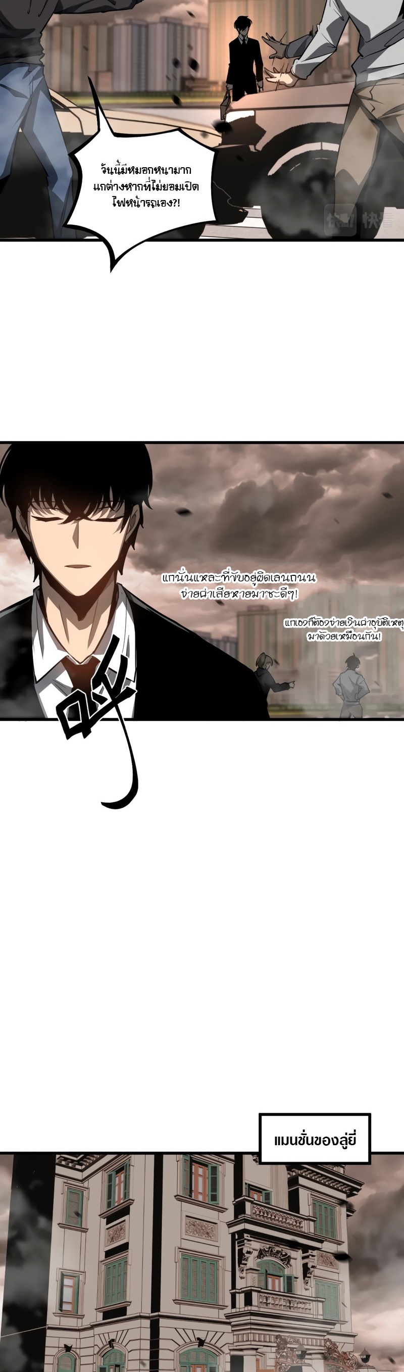 Super Evolution ตอนที่ 102 หน้า 9