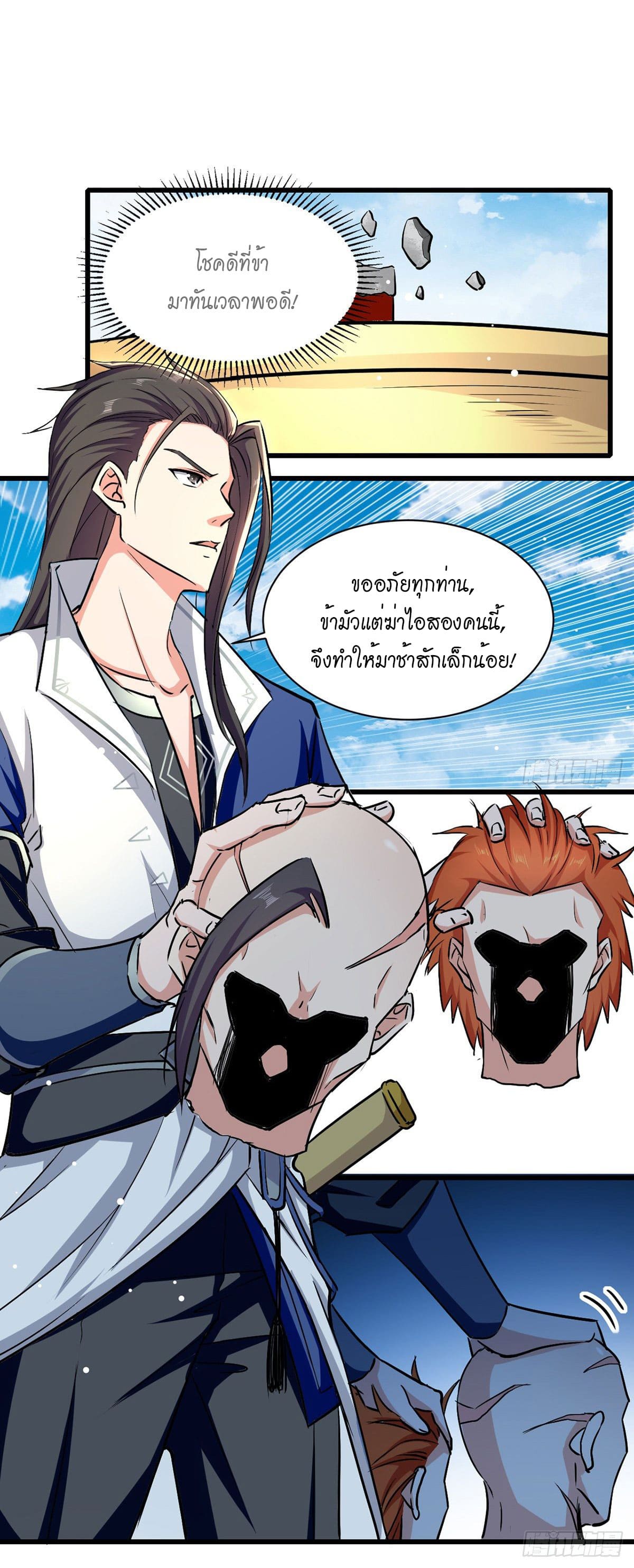 Peerless Martial Spirit ตอนที่ 42 หน้า 7