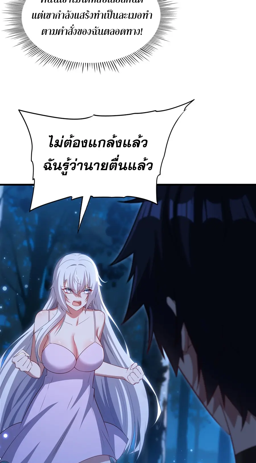 Shut Up, Evil Dragon! I don't want to raise a child with you anymore ตอนที่ 67 หน้า 32