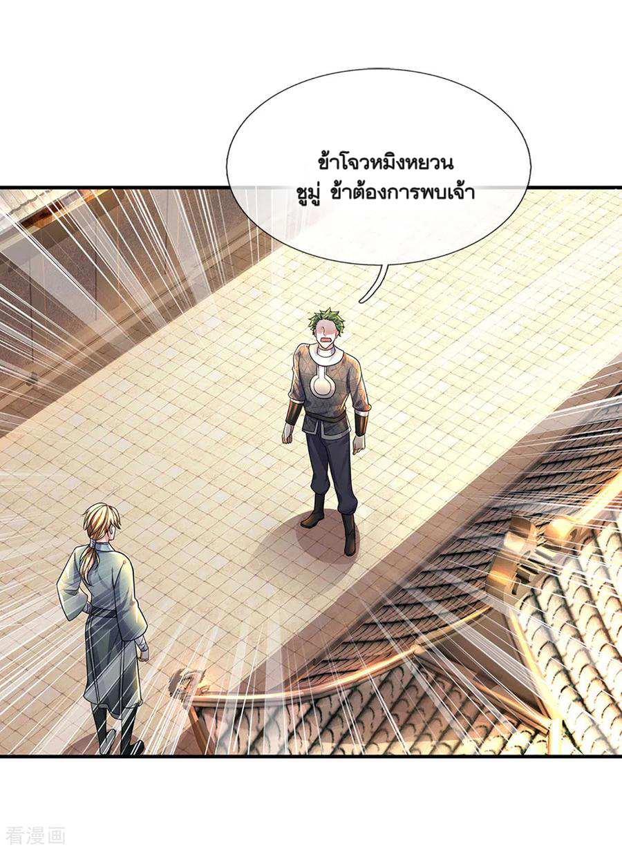 Shura Sword Sovereign ตอนที่ 150 หน้า 9