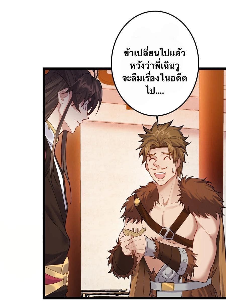 เทพวายร้ายกลับชาติมาเกิดใหม่ ตอนที่ 63 หน้า 10