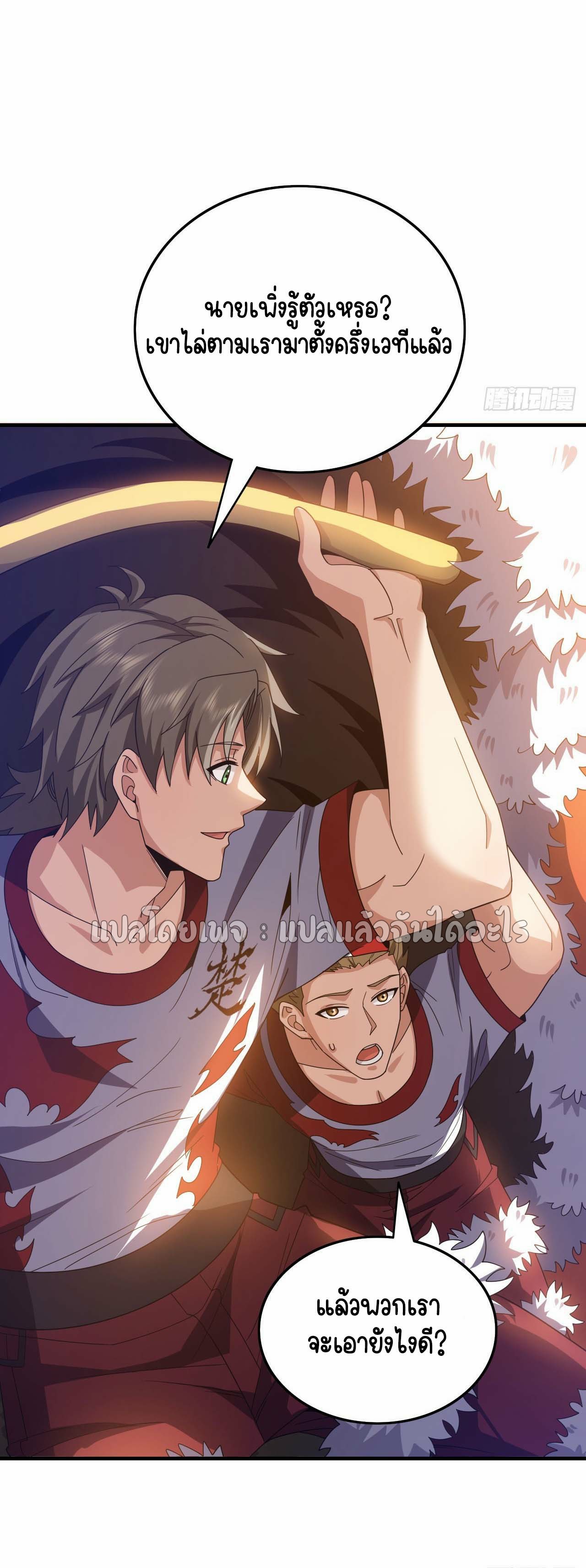 สุดยอดลูกเขยฟ้าประทาน ตอนที่ 134 หน้า 16