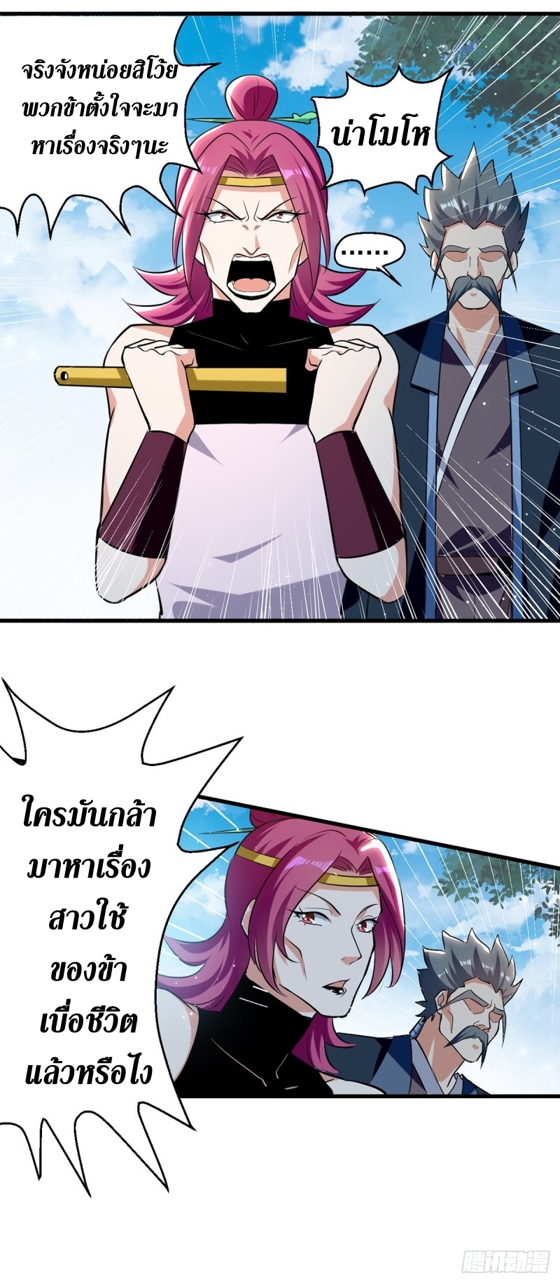 [จบ] ระบบบ้าคลั่ง ตอนที่ 29 หน้า 11