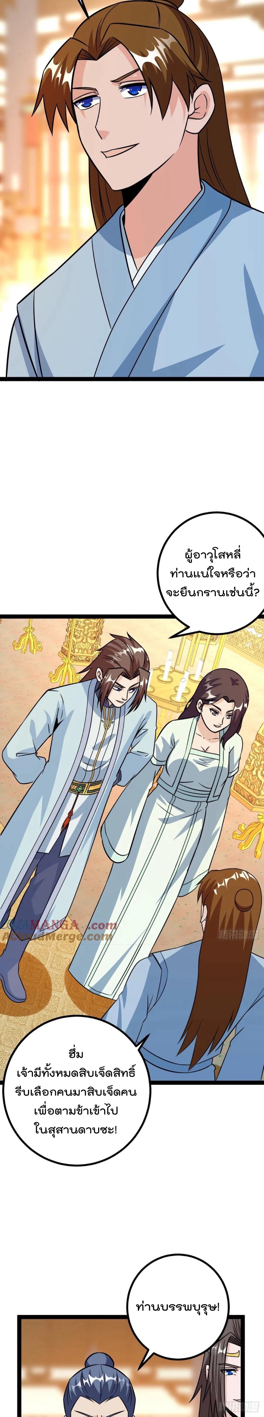 มาต่างโลกร้อยปีพึ่งมีระบบซะงั้น ตอนที่ 60 หน้า 15