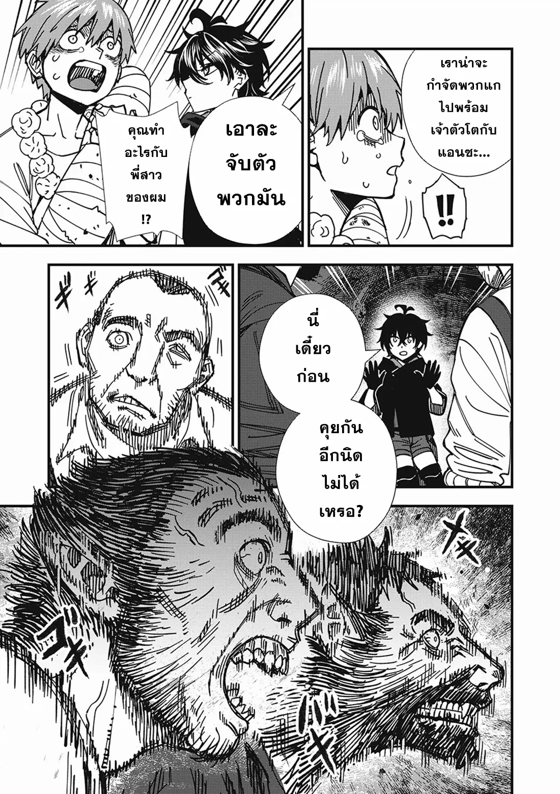 Monster Stein ตอนที่ 4 หน้า 11