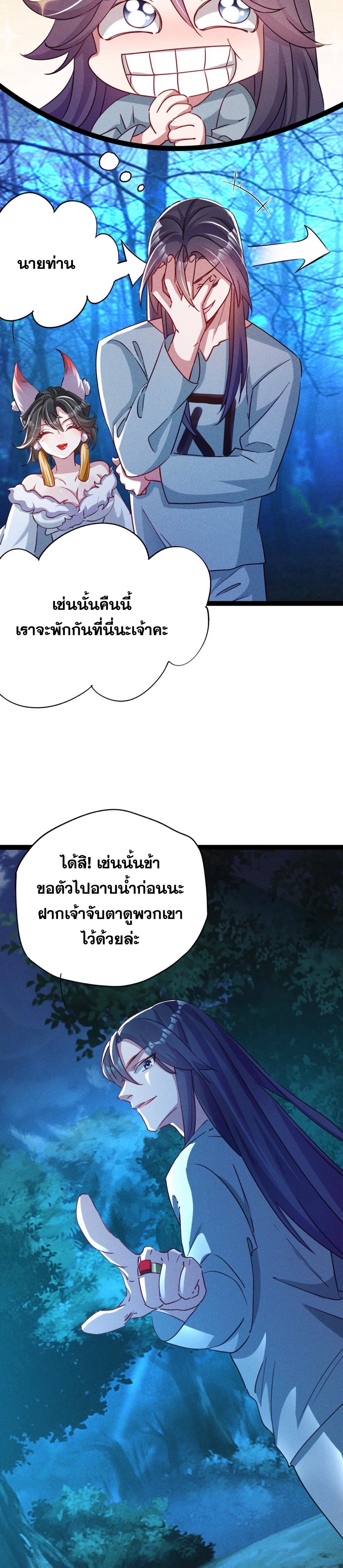 ข้ามีระบบที่สามารถอัญเชิญเทพและปีศาจได้ ตอนที่ 4 หน้า 4