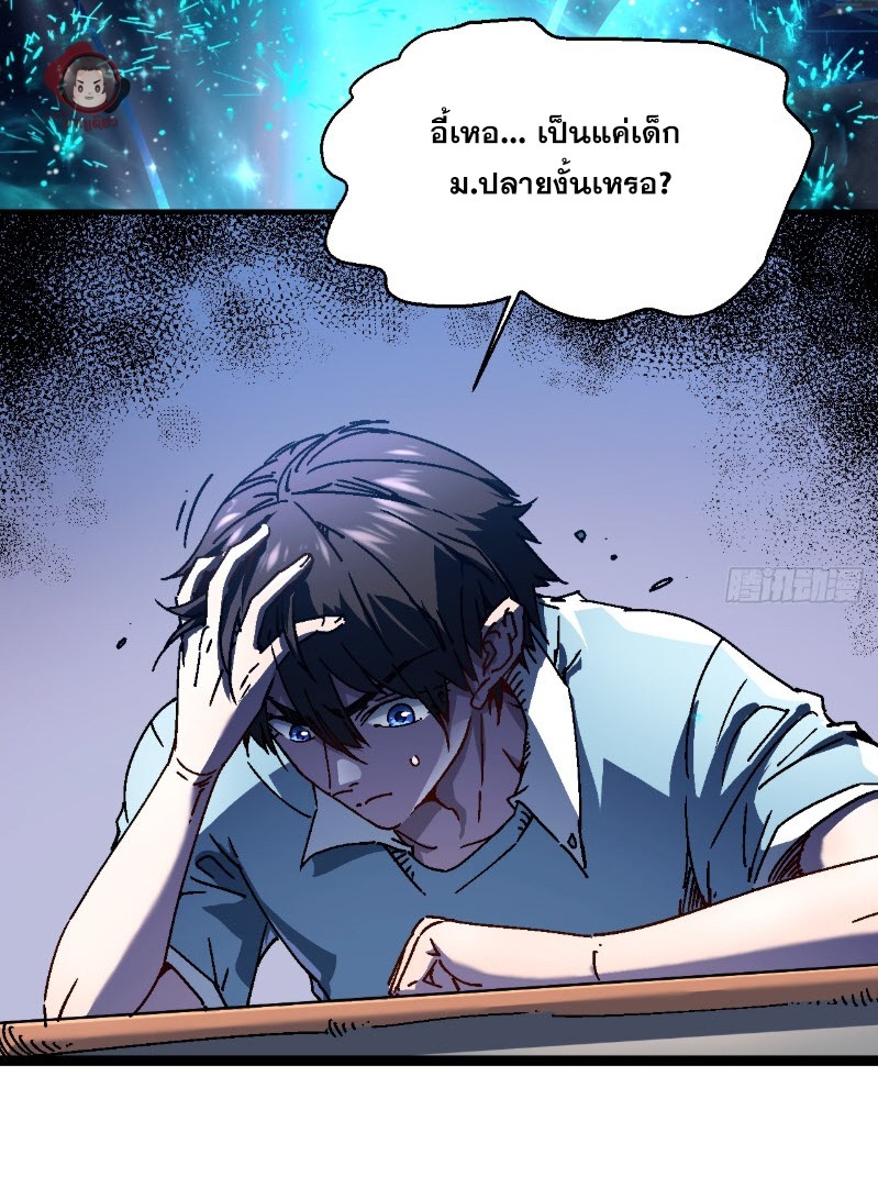 วิวัฒนาการแห่งพลังยุทธ์ขั้นสูง จุดเริ่มต้นจากการตื่นรู้ในฐานะราชาแห่งอสูร! ตอนที่ 1 หน้า 21