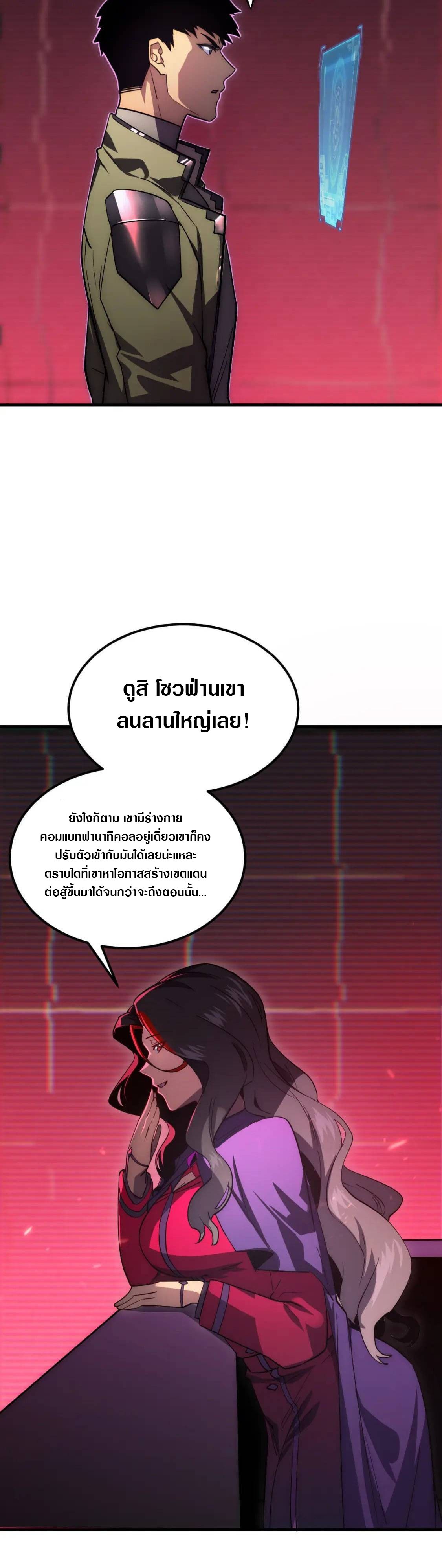 Rise From The Rubble |  เศษซากวันสิ้นโลก ตอนที่ 175 หน้า 22