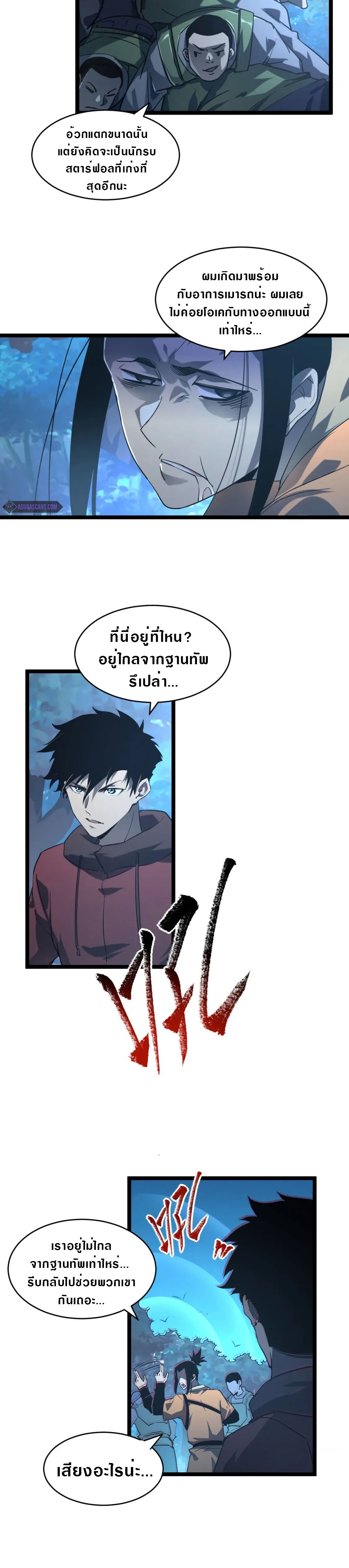 Rise From The Rubble |  เศษซากวันสิ้นโลก ตอนที่ 72 หน้า 12