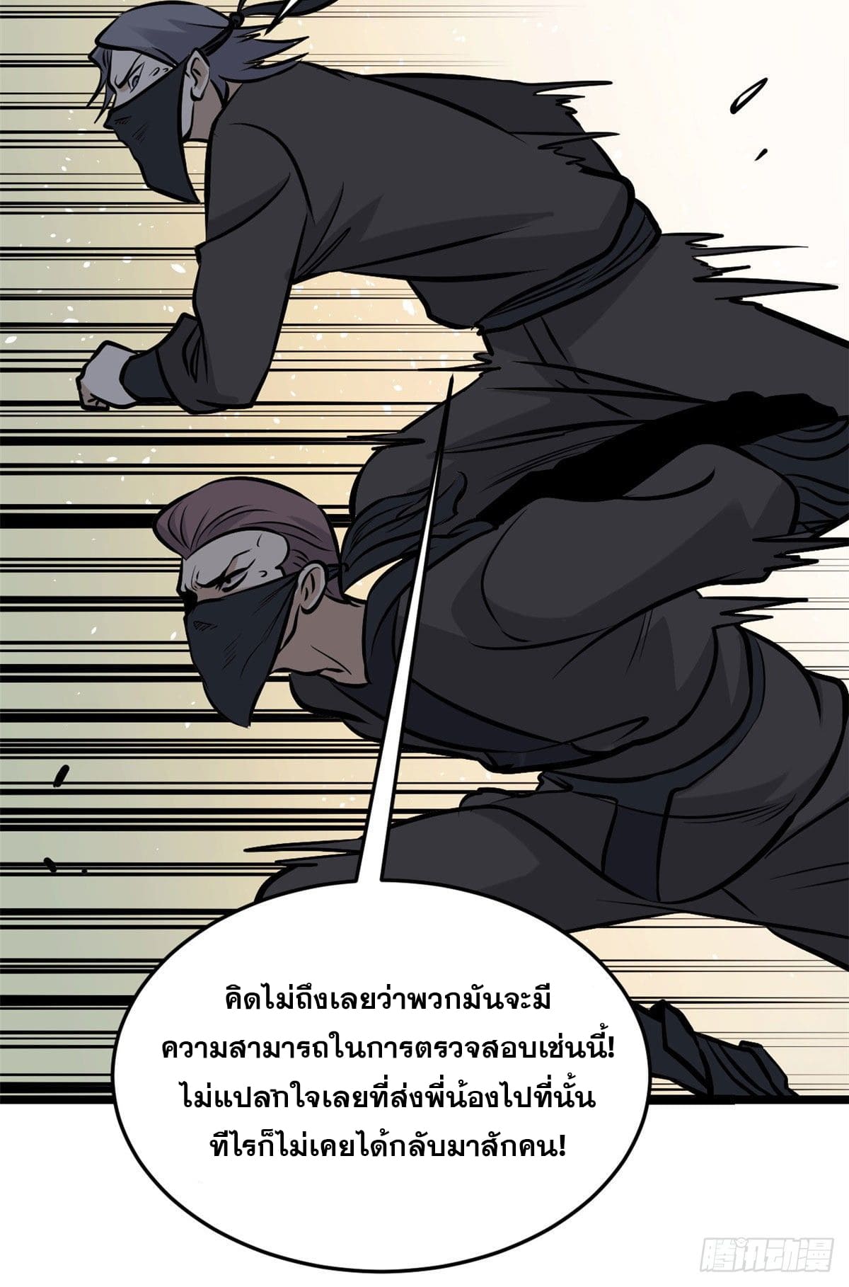 นิกายที่แข็งแกร่งที่สุด (ทันจีน) ตอนที่ 94 หน้า 24