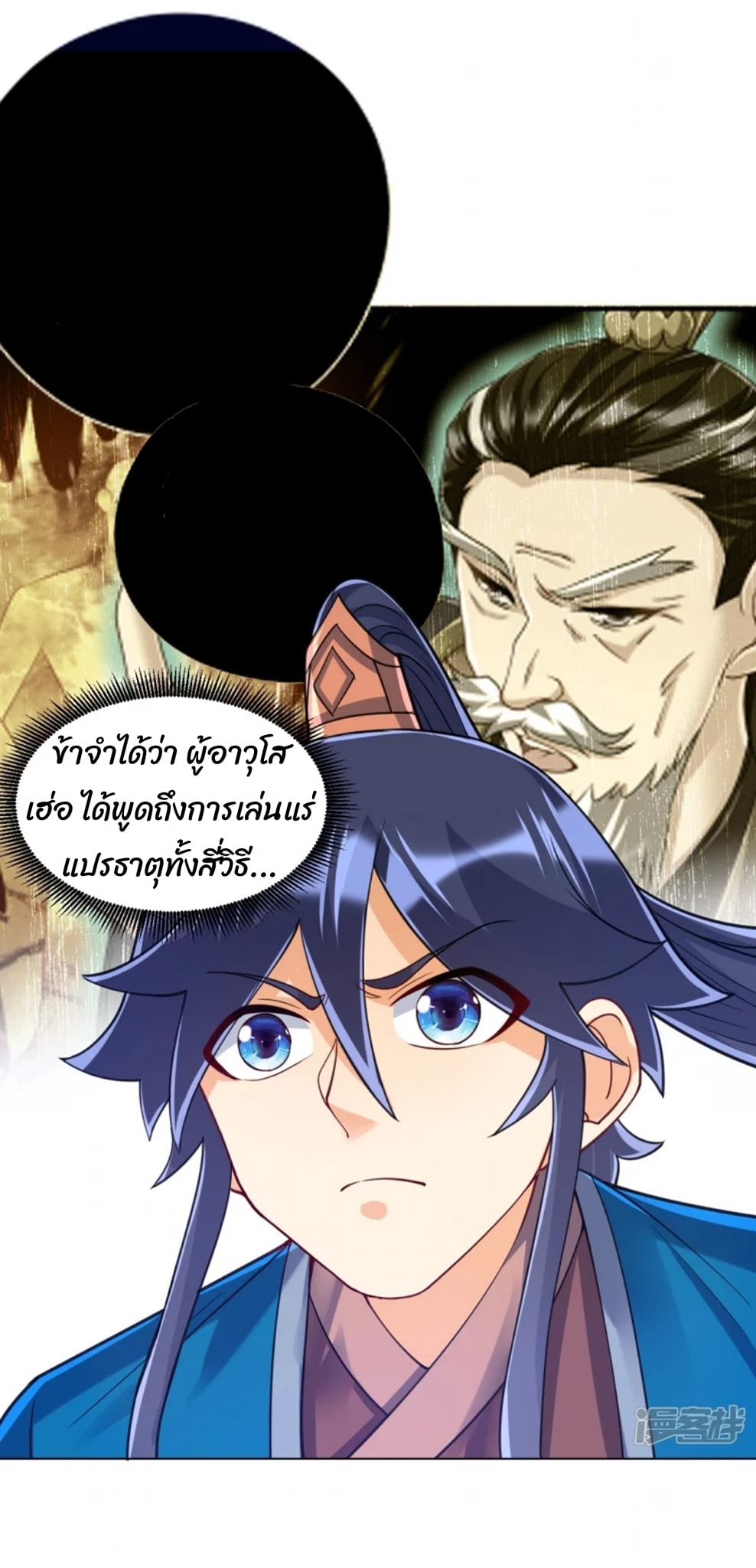 ข้ารับใช้ชั้นหนึ่ง ตอนที่ 265 หน้า 29