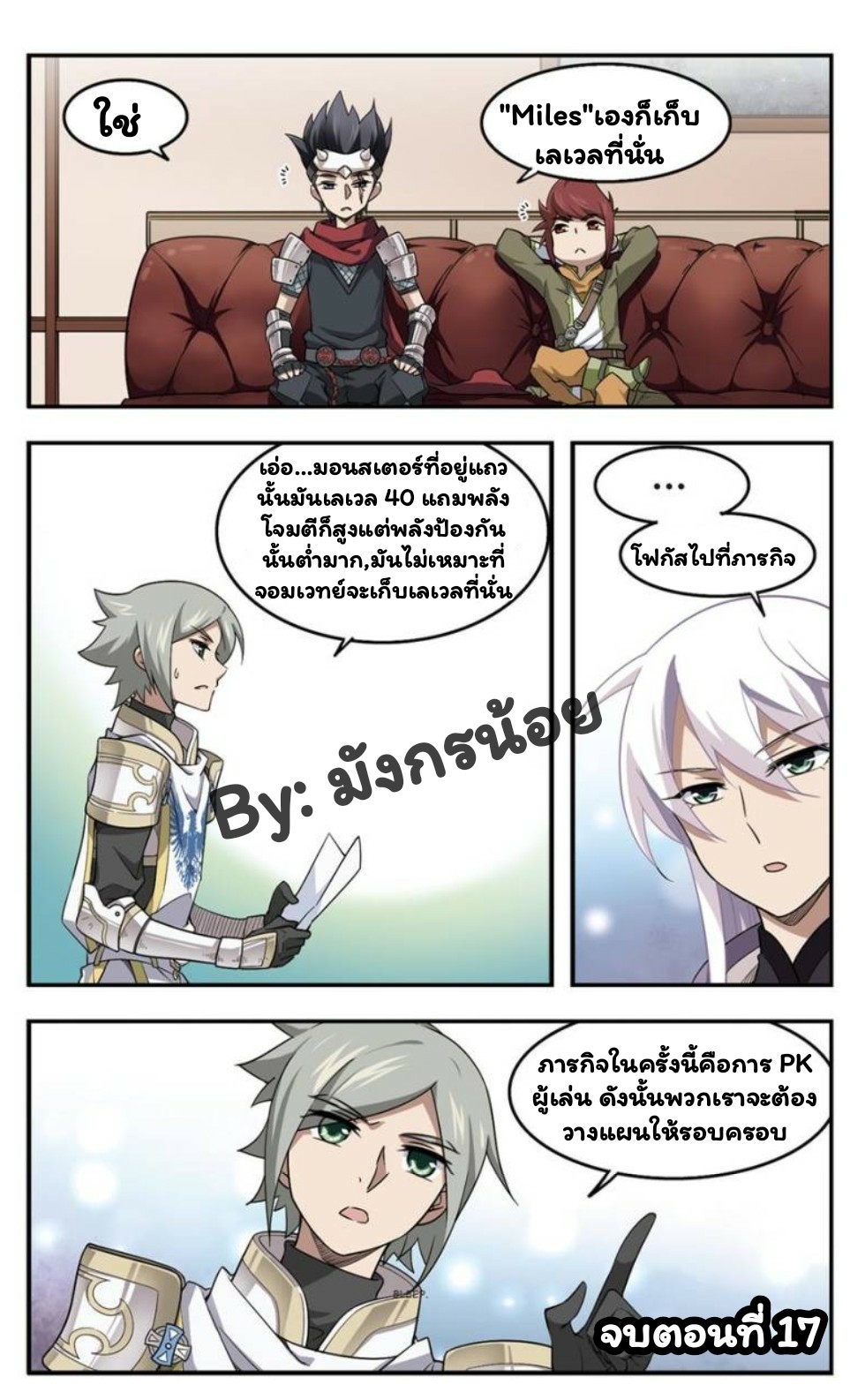 จอมเวทย์กังฟู ตอนที่ 17 หน้า 24