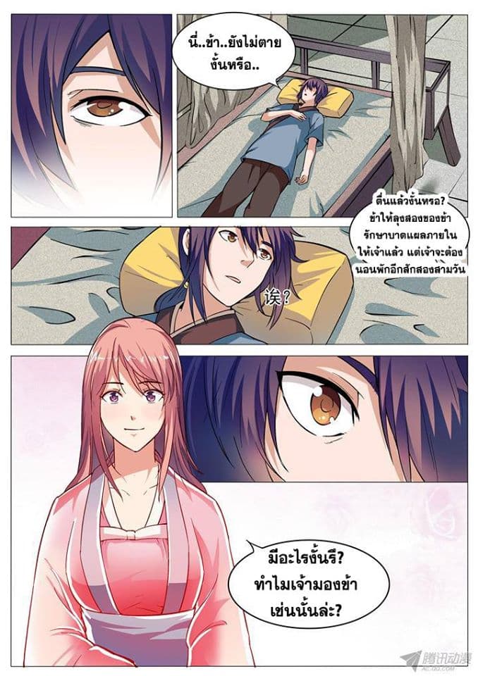 Apotheosis – การยกระดับสู่สถานะของพระเจ้า ตอนที่ 33 หน้า 14