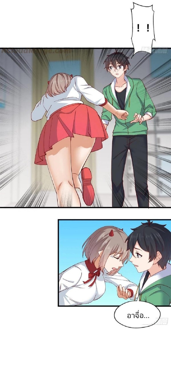 อยู่ดีดีผมก็เป็นลูกเขยราชามังกร ตอนที่ 57 หน้า 7