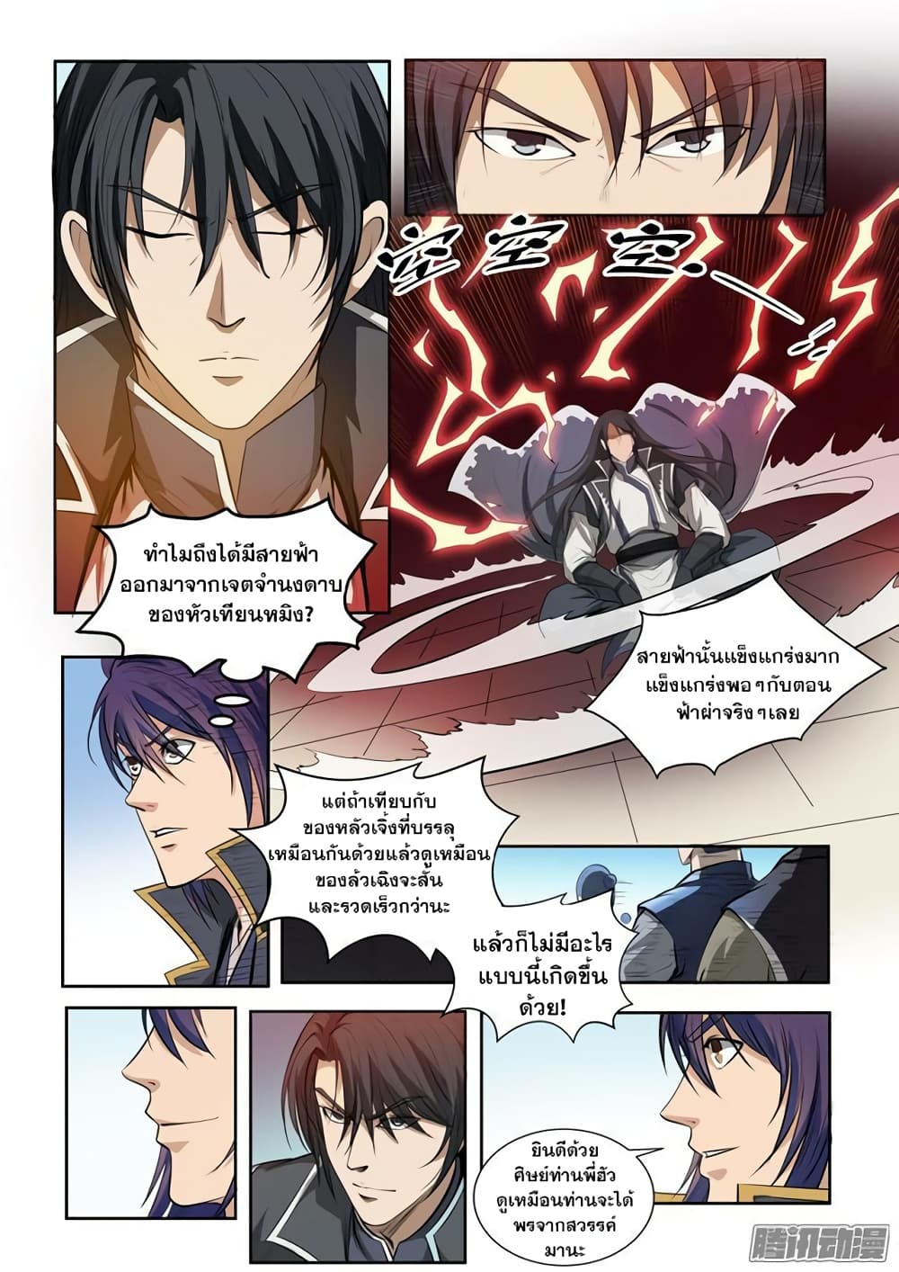 Apotheosis – การยกระดับสู่สถานะของพระเจ้า ตอนที่ 75 หน้า 16