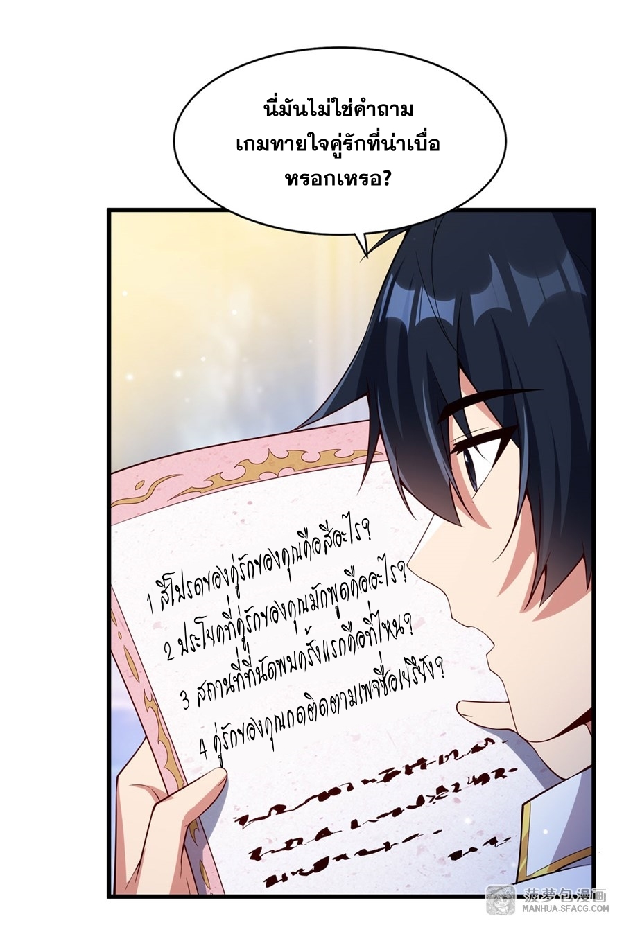 Shut Up, Evil Dragon! หุบปากซะยัยมังกรร้ายข้าไม่อยากมีลูกกับเจ้าอีกแล้ว ตอนที่ 20 หน้า 12