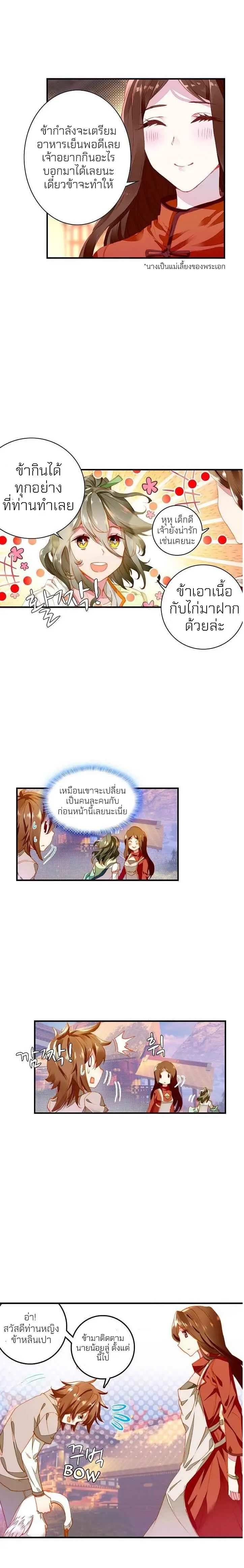 The Great Deity - เทพผู้ยิ่งใหญ่ ตอนที่ 4 หน้า 3