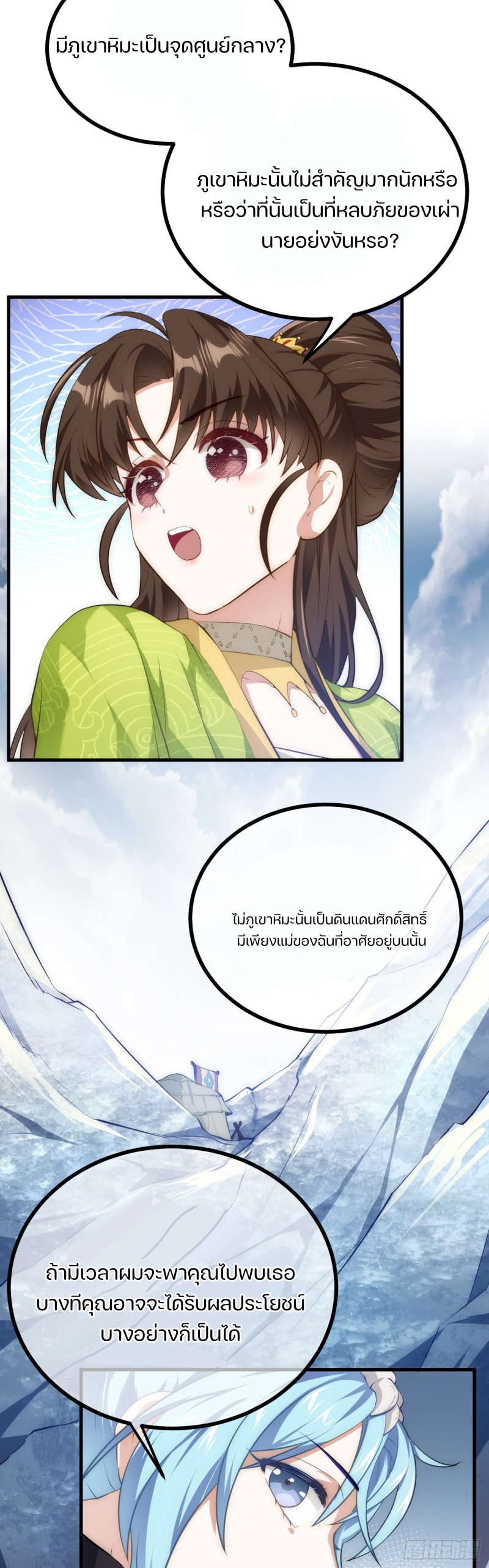 ชายคนนี้จะจริงจังเกินไปเเล้ว ตอนที่ 21 หน้า 11