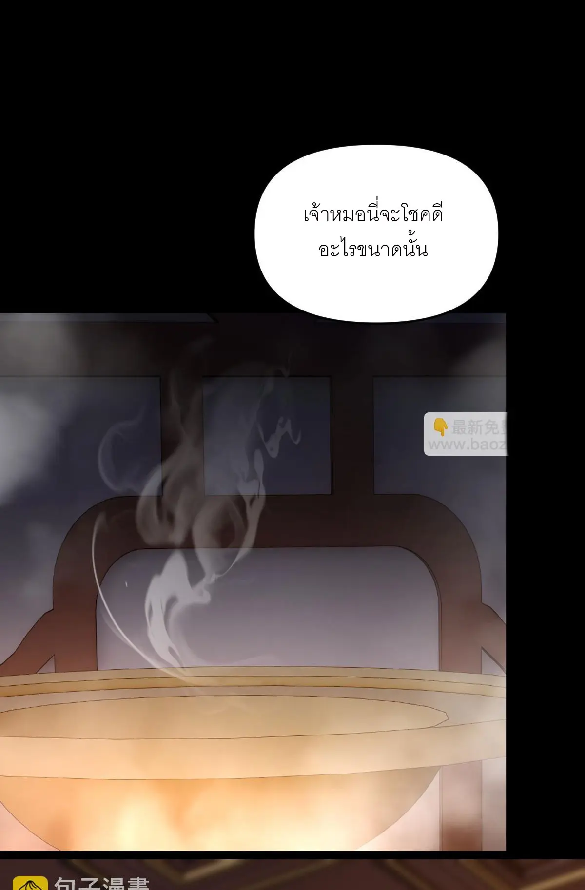 ไร้เทียมทาน จักรพรรดินีผู้เป็นภรรยาข้ายังตกตะลึง ตอนที่ 21 หน้า 10