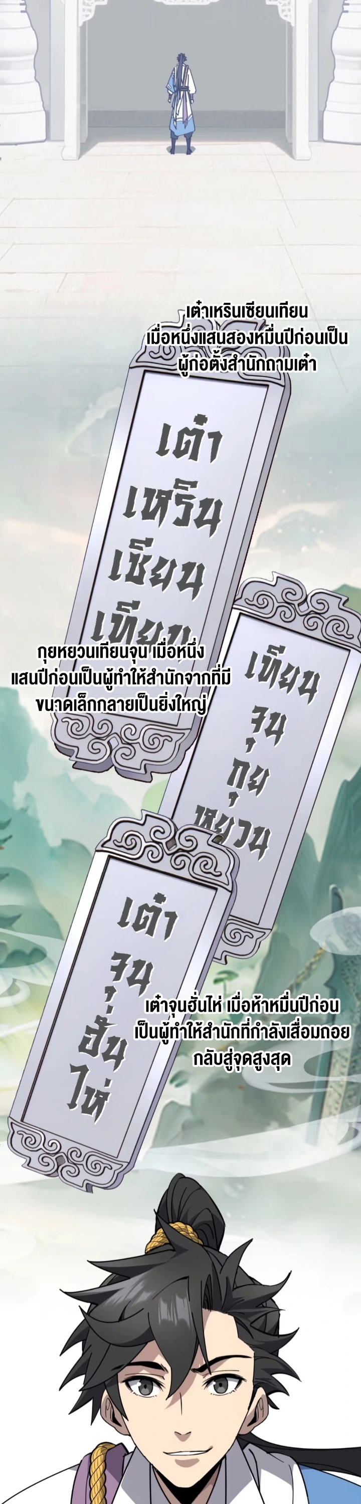 [ชน] ใครปล่อยให้เขามาบำเพ็ญเซียน! - Who Let Him to Cultivate Immortality! ตอนที่ 8 หน้า 15