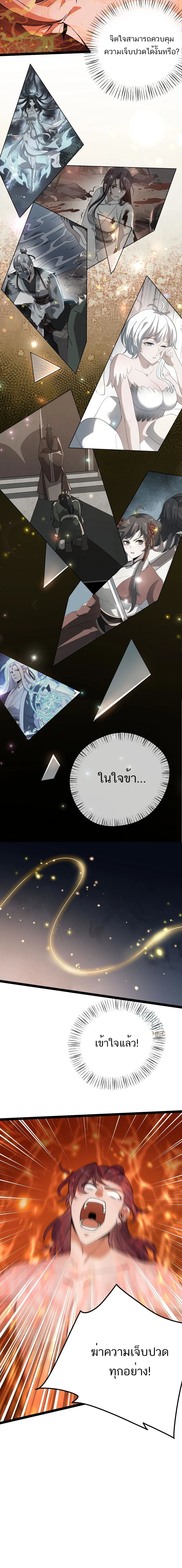 Eternal life ตอนที่ 37 หน้า 8