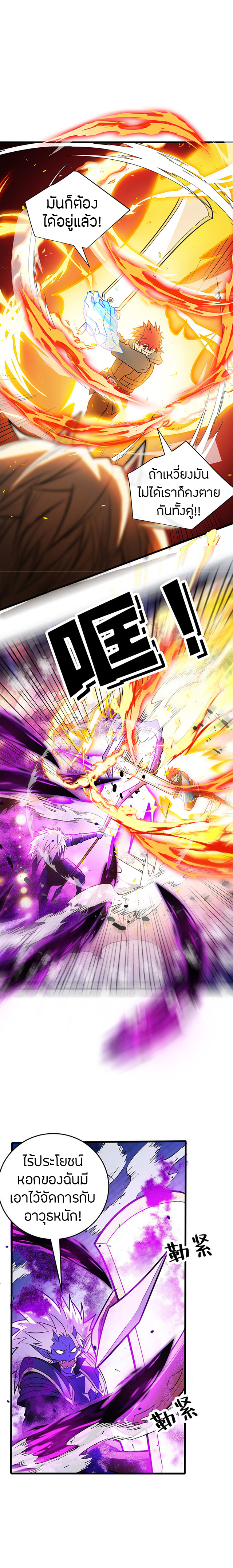 การกลับชาติมาเกิดของมังกร ตอนที่ 70 หน้า 8