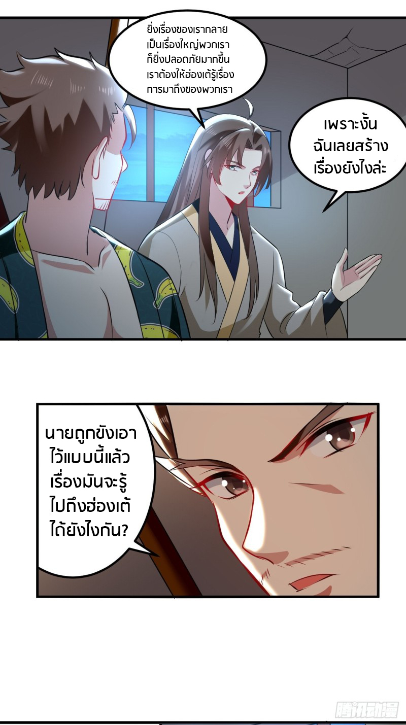 The ultimate son-in-law from different world ตอนที่ 68 หน้า 29