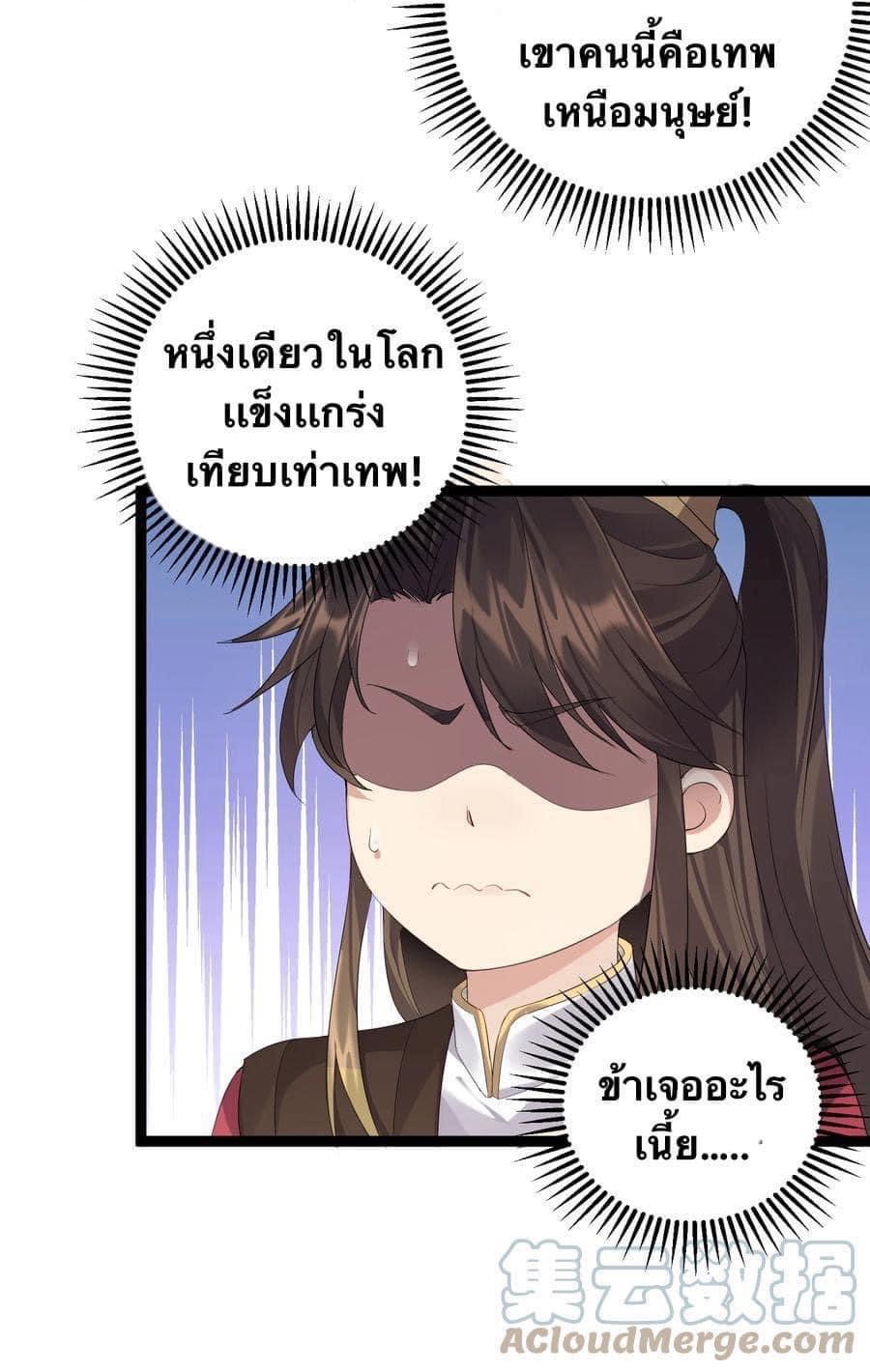 เทพวายร้ายกลับชาติมาเกิดใหม่ ตอนที่ 111 หน้า 3