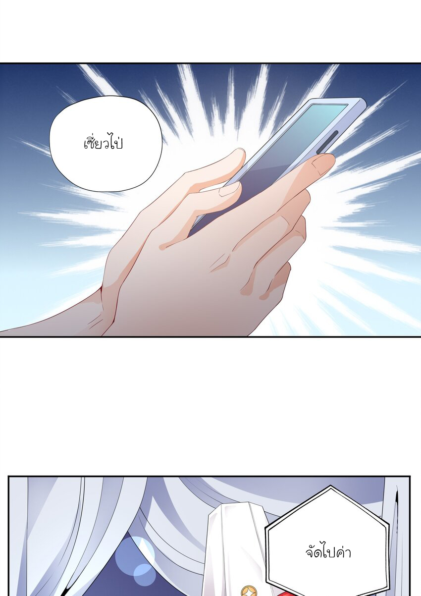 YinYang exchanger- หยินหยางเปลี่ยนแปลง ตอนที่ 3 หน้า 33