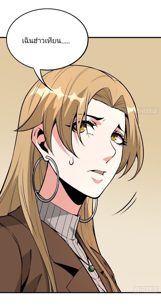 ยอดคนอัจฉริยะ ซุปเปอร์ไวรัสกลายพันธุ์ ตอนที่ 53 หน้า 10