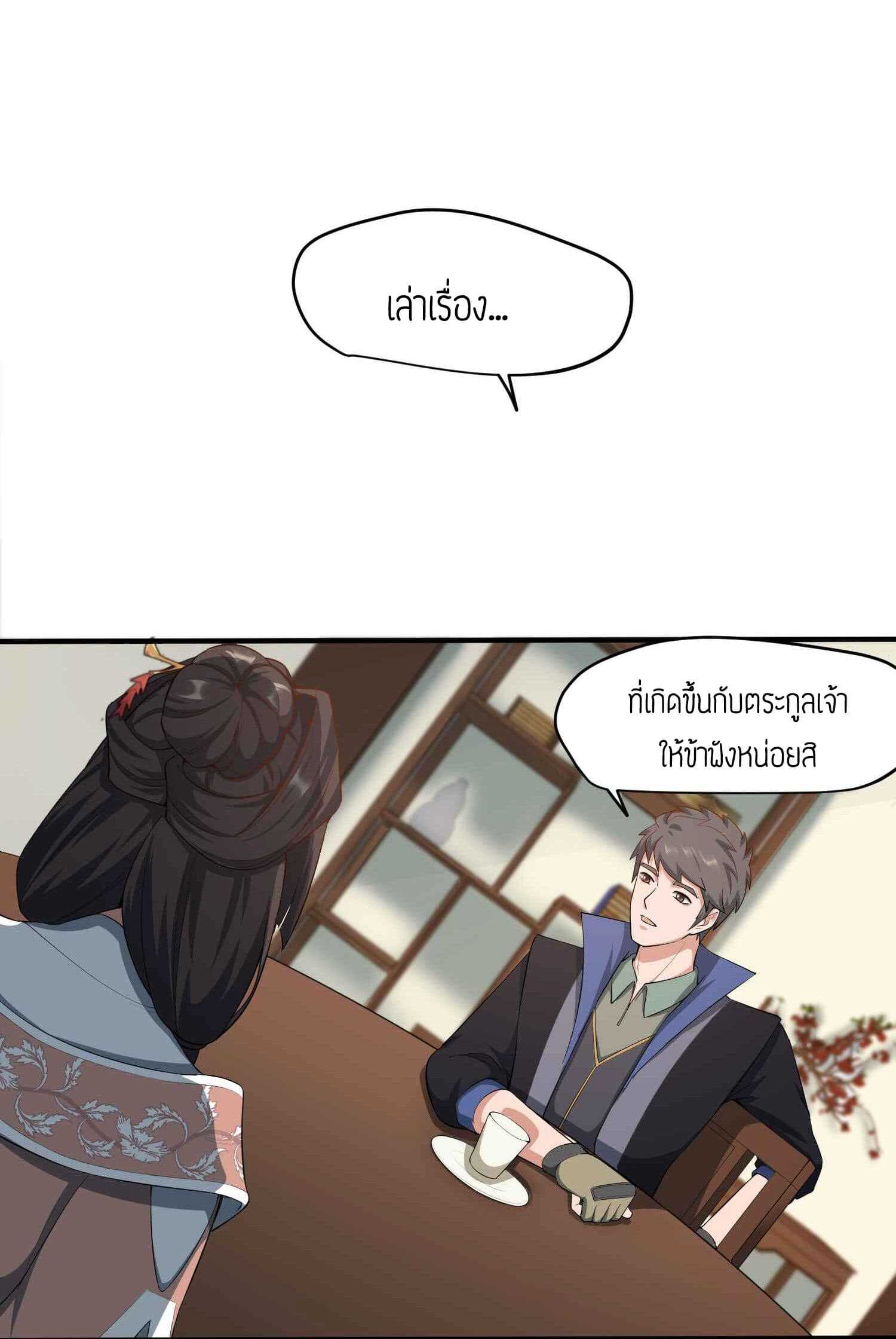 Super Warrior in Another World ทหารเซียนไปหาเมียที่ต่างโลก (กำลังแปลอยู่) ตอนที่ 32 หน้า 10