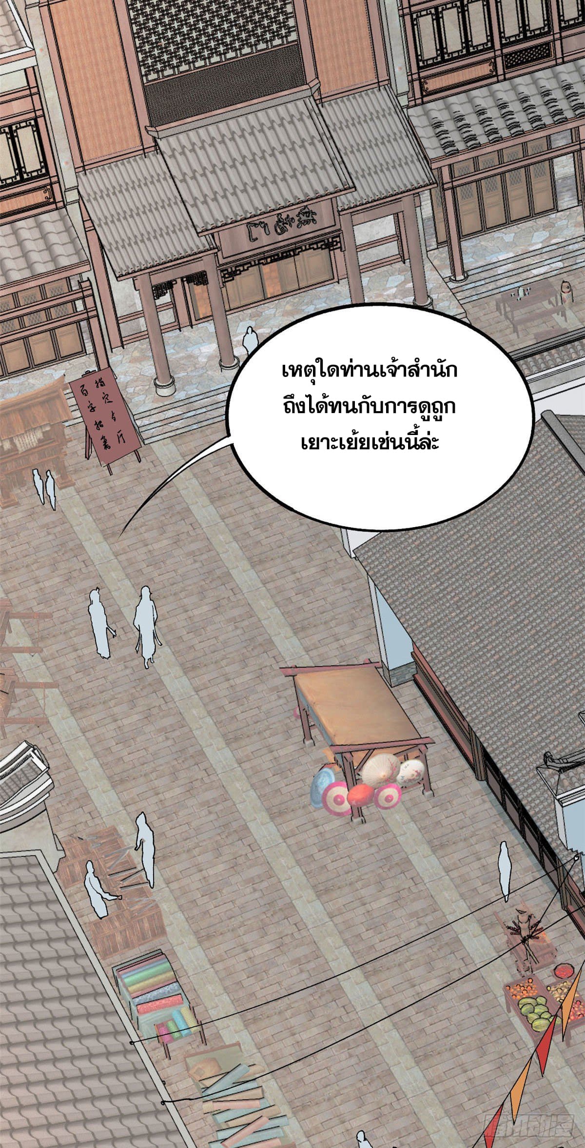 นิกายที่แข็งแกร่งที่สุด (ทันจีน) ตอนที่ 6 หน้า 34