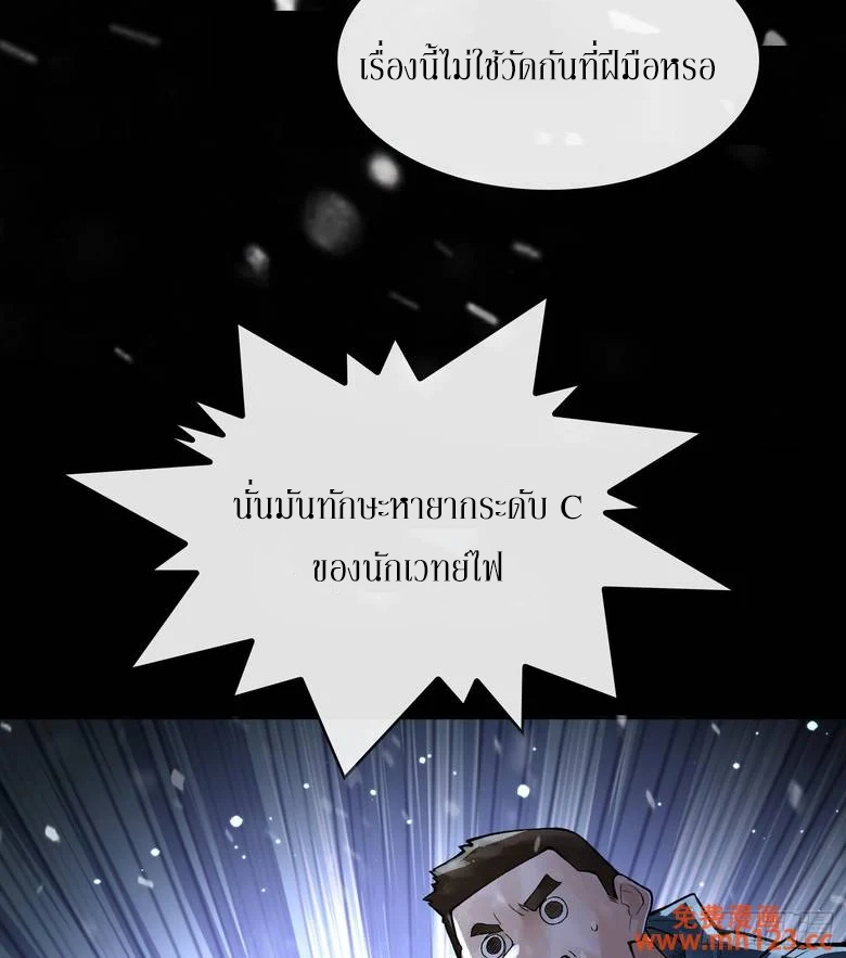 God’s Contempt ตอนที่ 11 หน้า 60