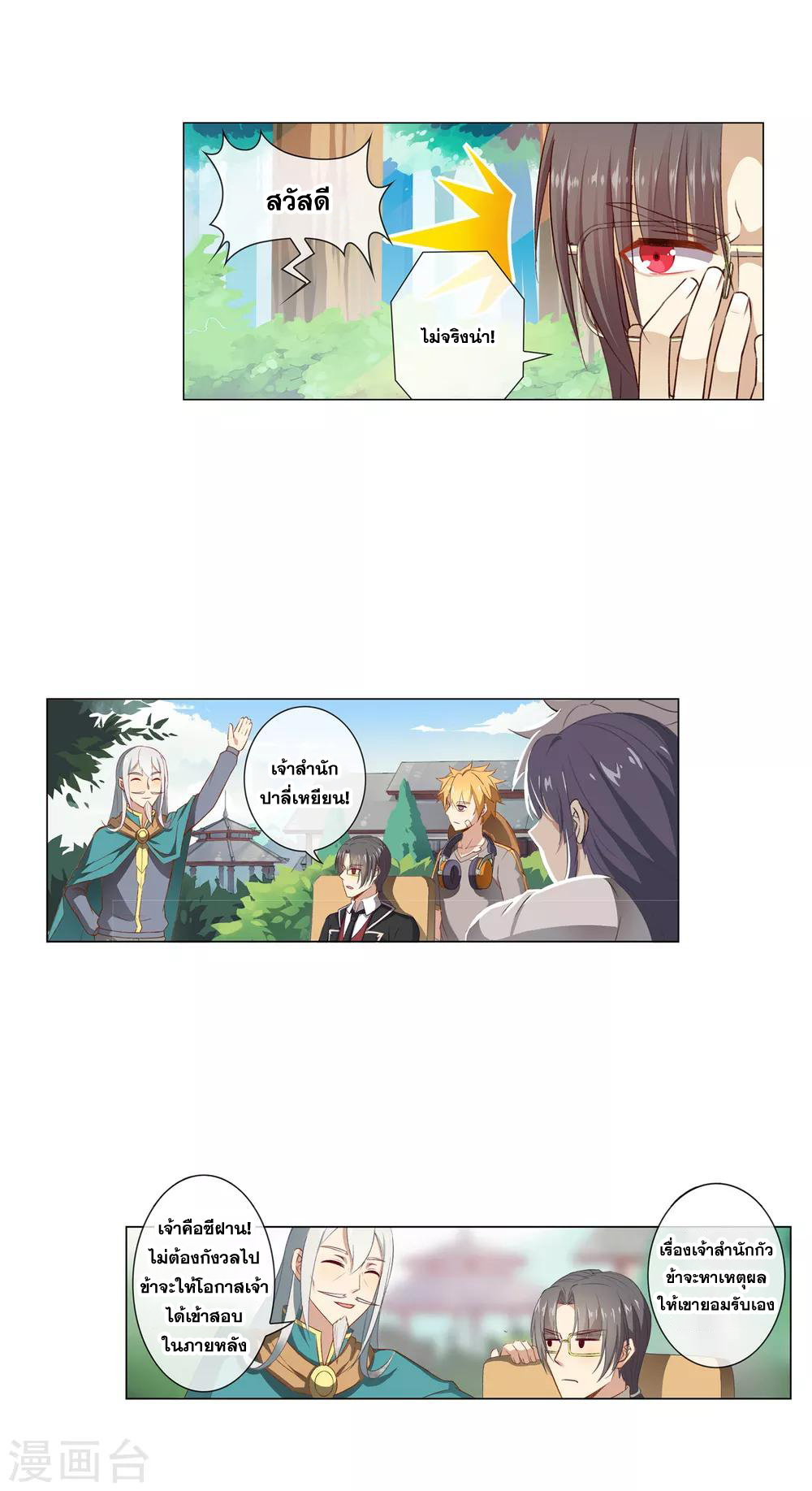 การจุติของมหาเวทย์ ผู้ไร้พ่าย ตอนที่ 18 หน้า 13