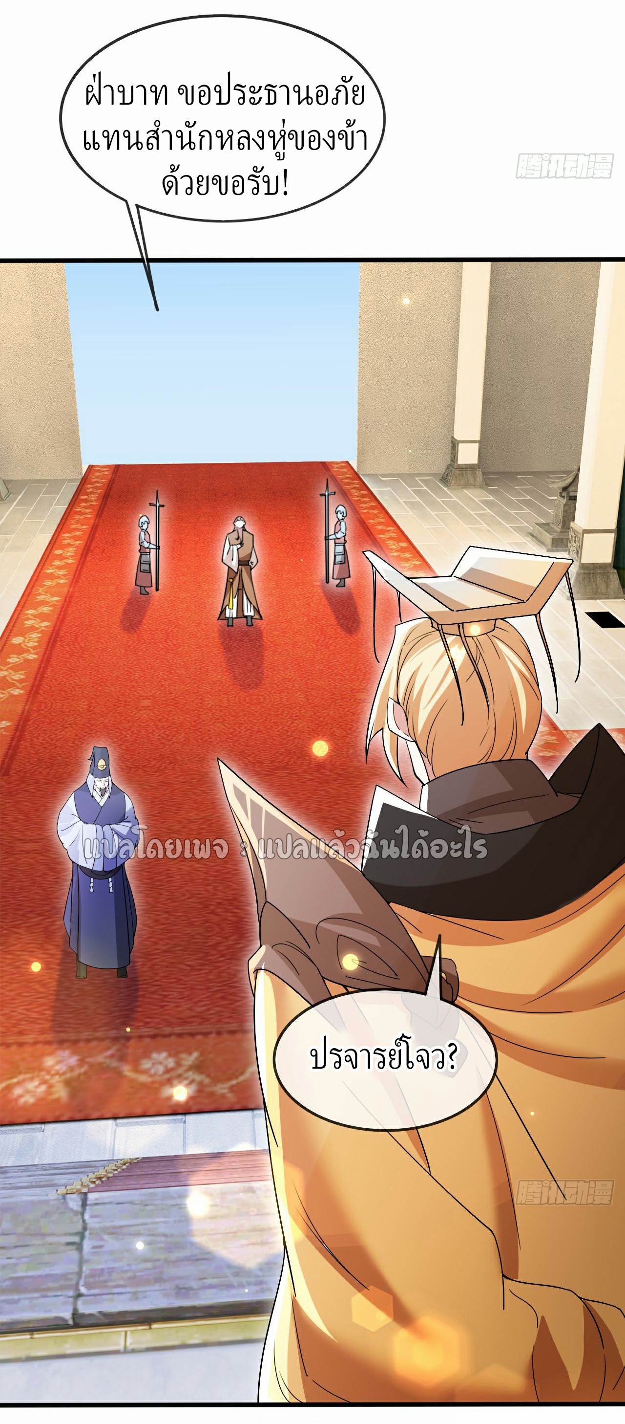 (ชนจีน)จุติเทพจักรพรรดิเกิดมาทั้งทีมีคะแนนเป็นล้าน ตอนที่ 24 หน้า 4