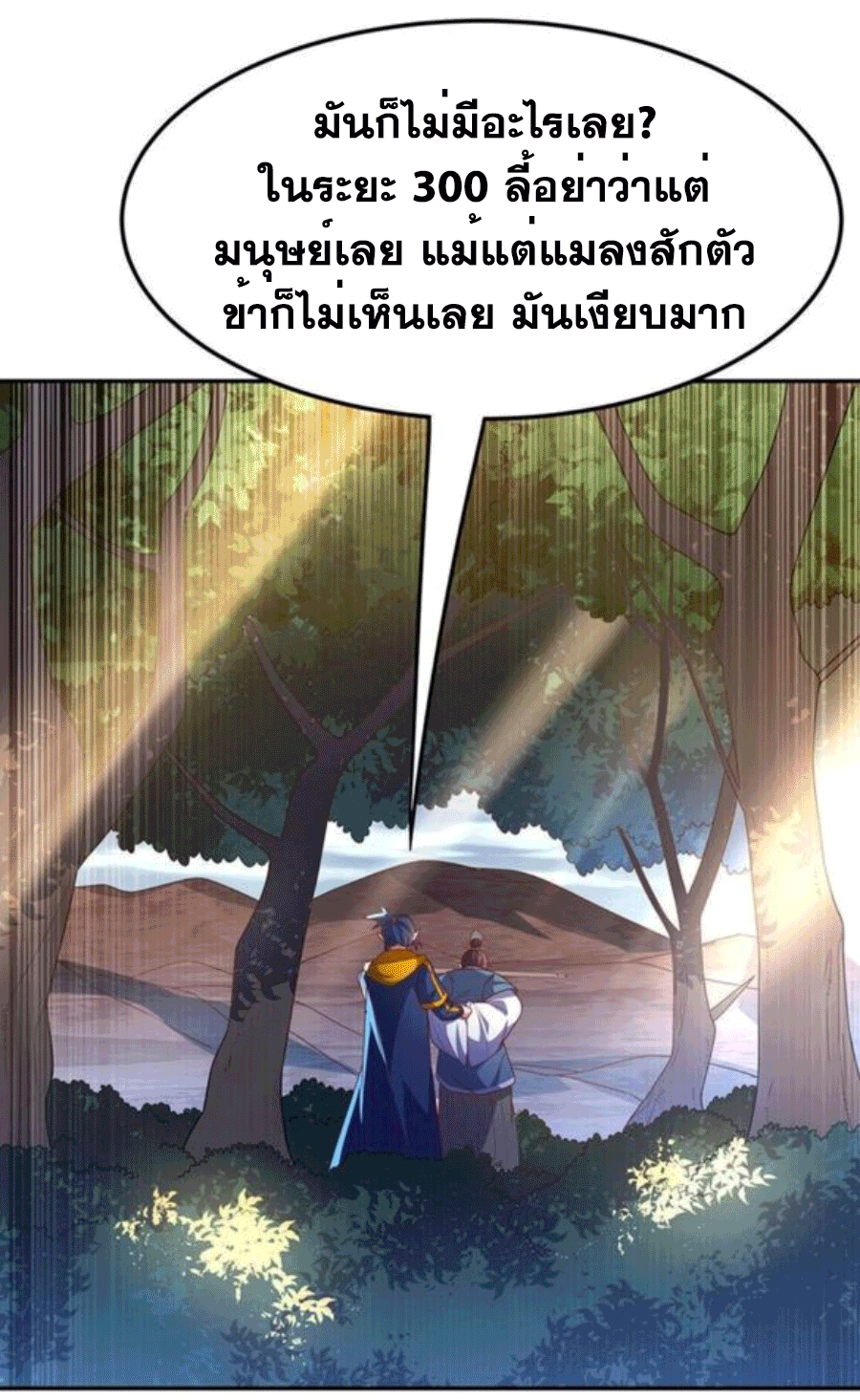Wu ni ตอนที่ 222 หน้า 31