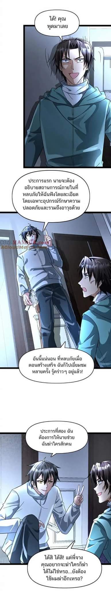 Freezing the World：I Built a Doomsday Safehouse ตอนที่ 71 หน้า 8