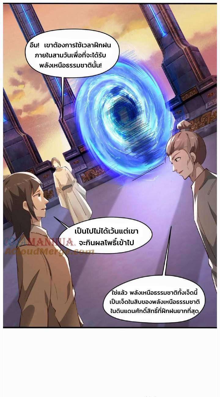 i can infinite epiphany ระบบศักดิ์สิทธิ์ ข้าสามารถตรัสรู้ได้ไม่มีที่สิ้นสุด ตอนที่ 87 หน้า 8
