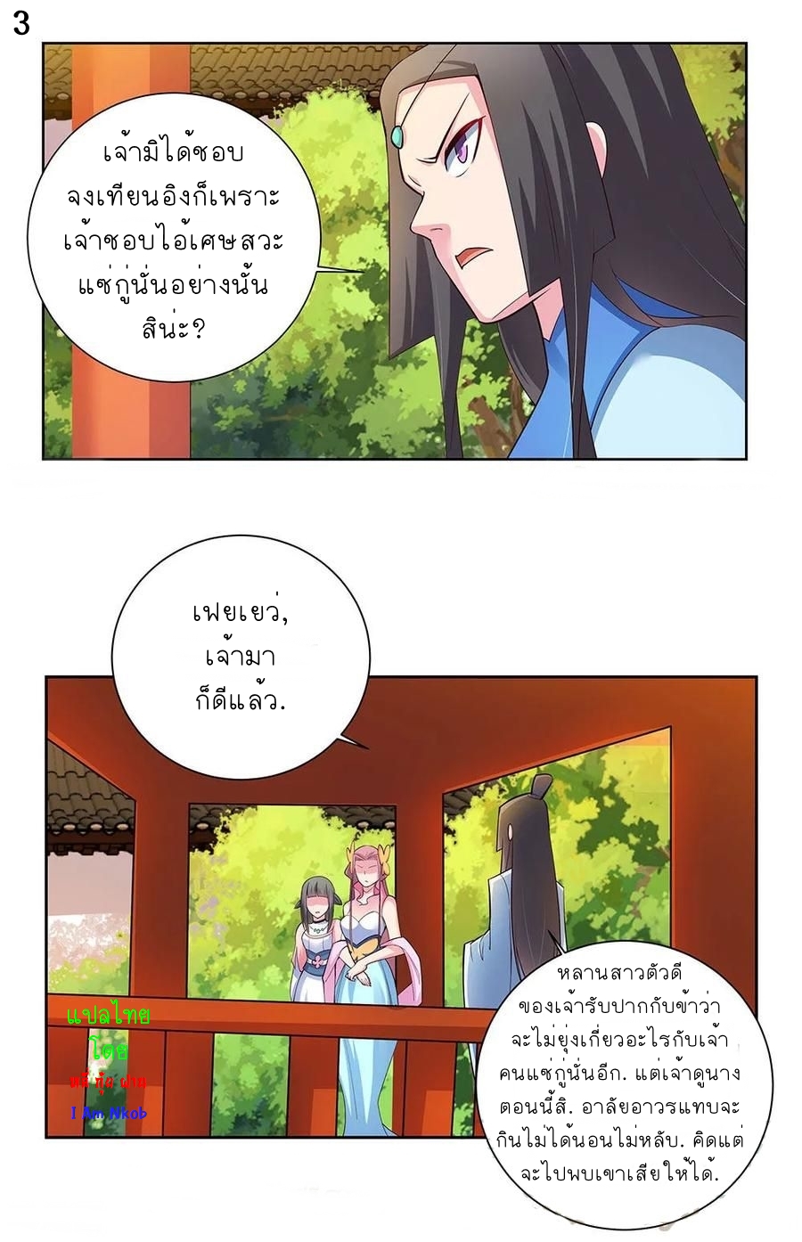 Above All Gods เทพยุทธเหนือเทวะ ตอนที่ 76 หน้า 4