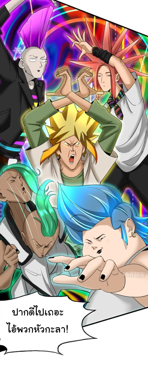 ภรรยาจักรพรรดินีกับสามีขยะ ตอนที่ 45 หน้า 36