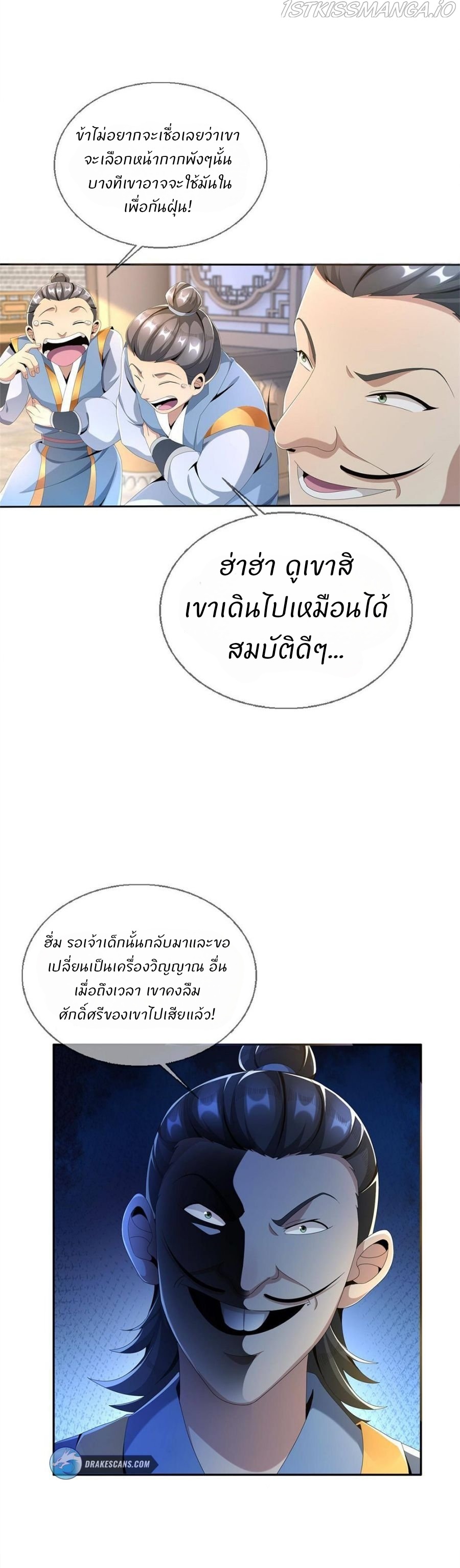 Plunder The Sky ตอนที่ 7 หน้า 17