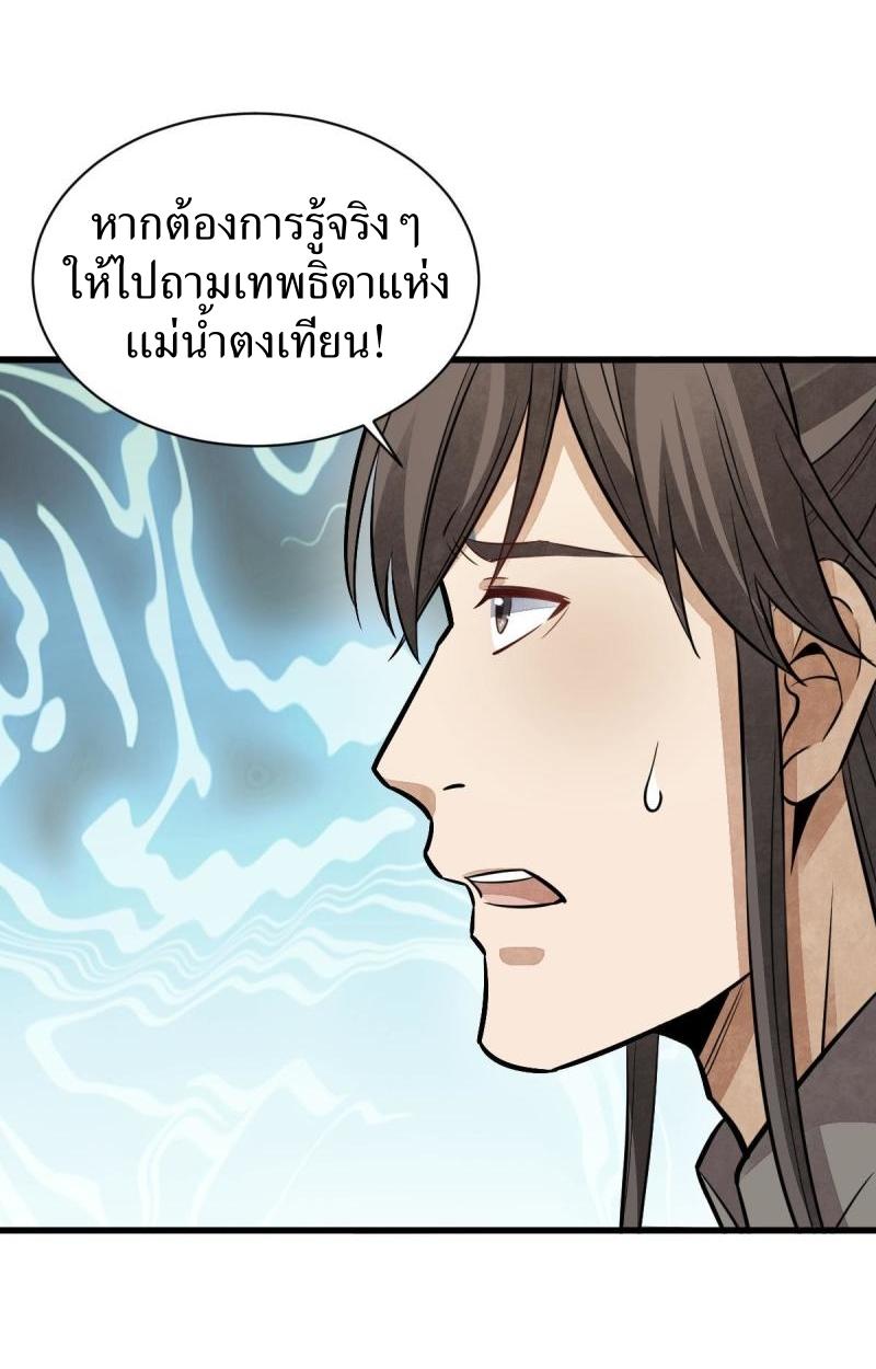 Lan Ke Qi Yuan ตอนที่ 147 หน้า 8