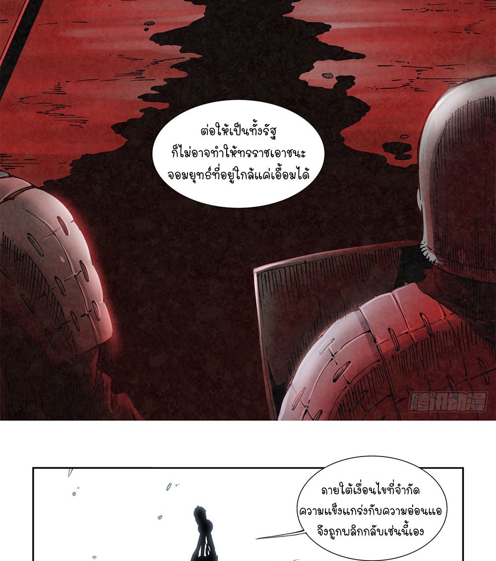 Legend of Cyber Heroes | ตำนานยุทธจักรไซเบอร์ ตอนที่ 17 หน้า 19